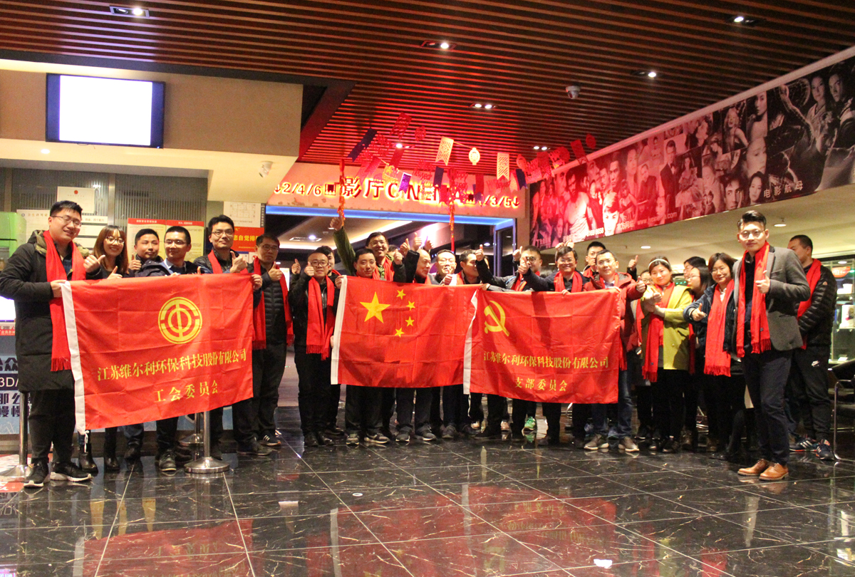 betway必威集团工会组织观影活动