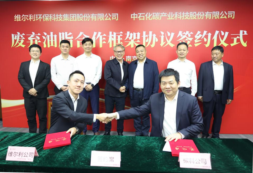 betway必威集团与中石化碳科公司签署废弃油脂合作协议，开启生物能源新篇章