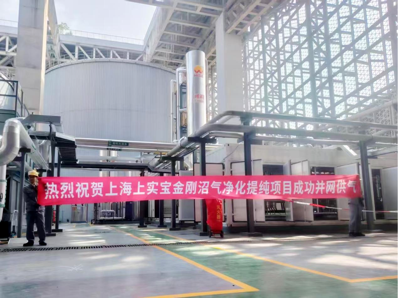绿色引擎再扩容！betway必威集团上海宝山生物天然气项目正式并网